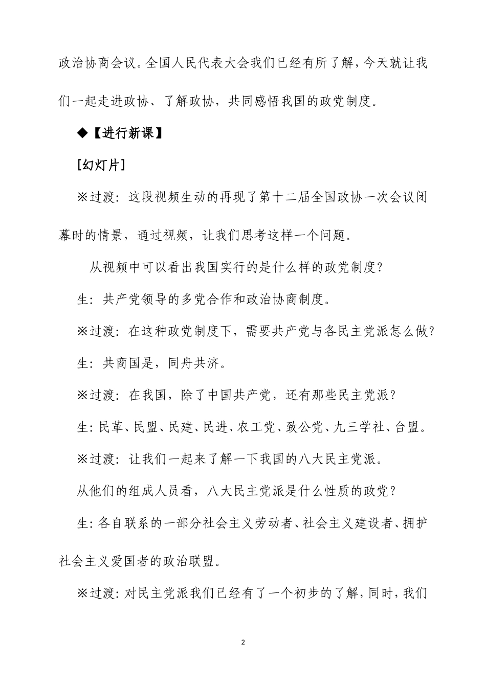 共产党领导的多党合作和政治协商制度教学设计_第2页