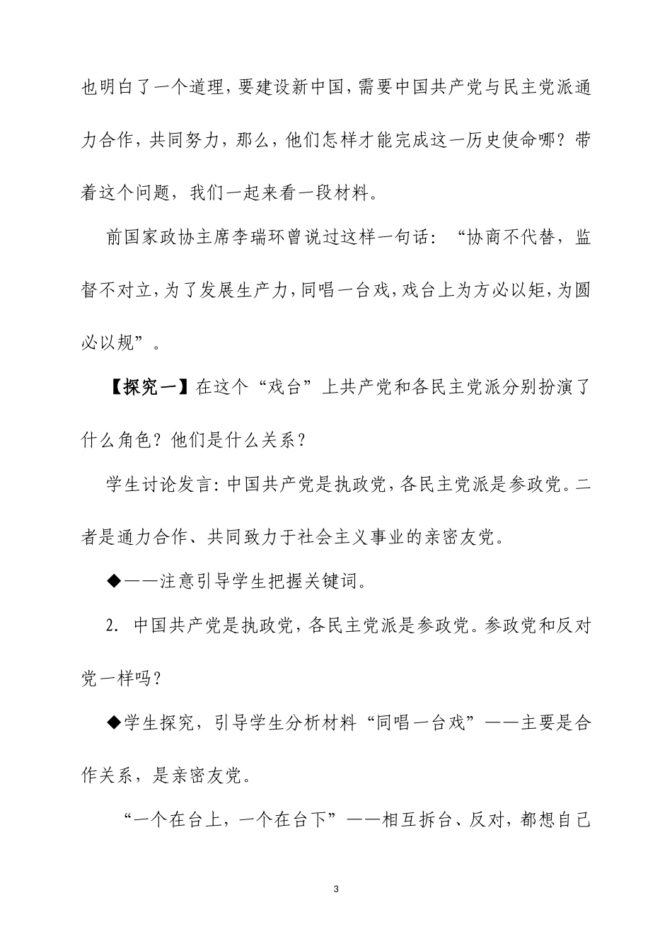 共产党领导的多党合作和政治协商制度教学设计_第3页