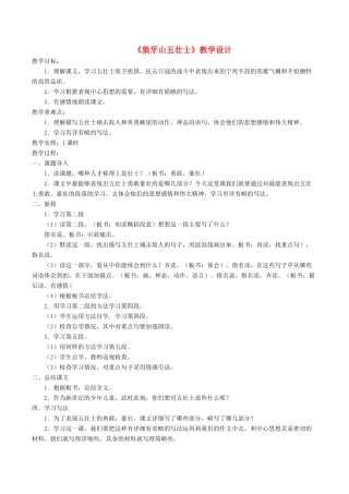 六年级语文上册 第七单元 25《狼牙山五壮士》名优教学设计 北京版-北京版小学六年级上册语文教案