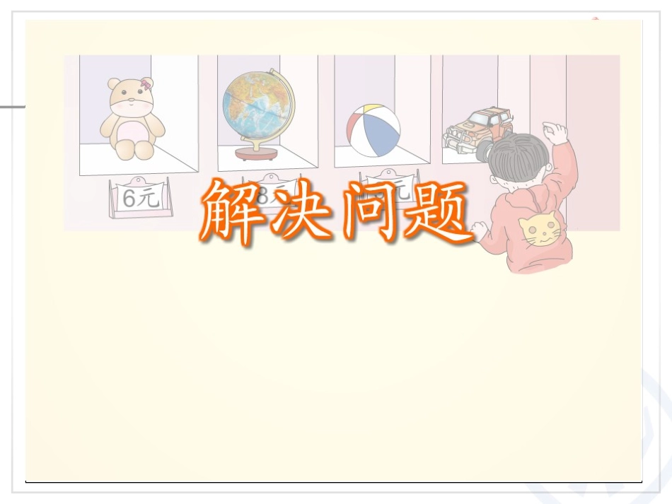 解决问题 (6)_第3页