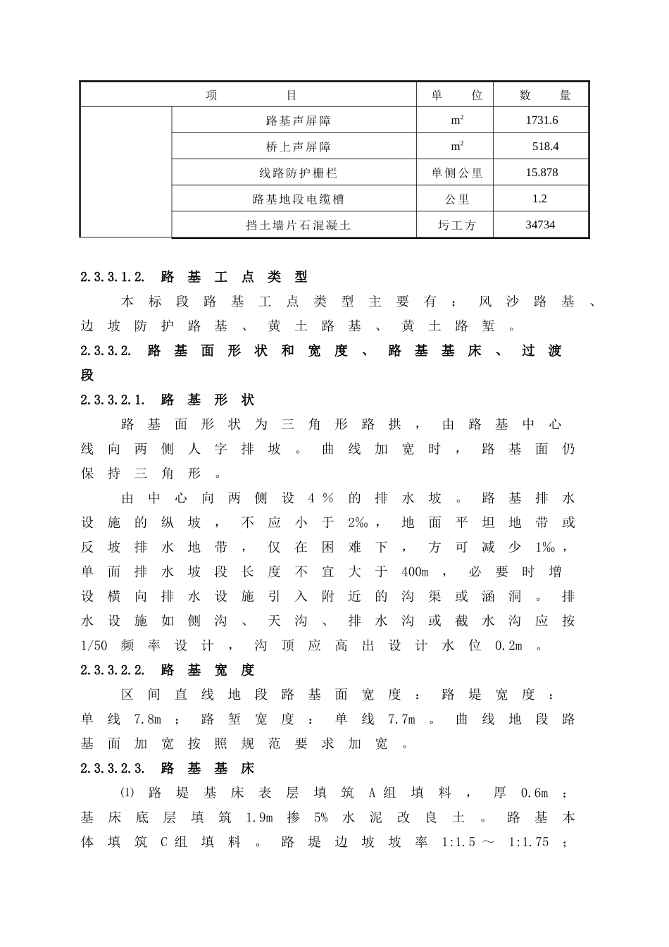 路基工程施工组织设计(完整版)_第2页