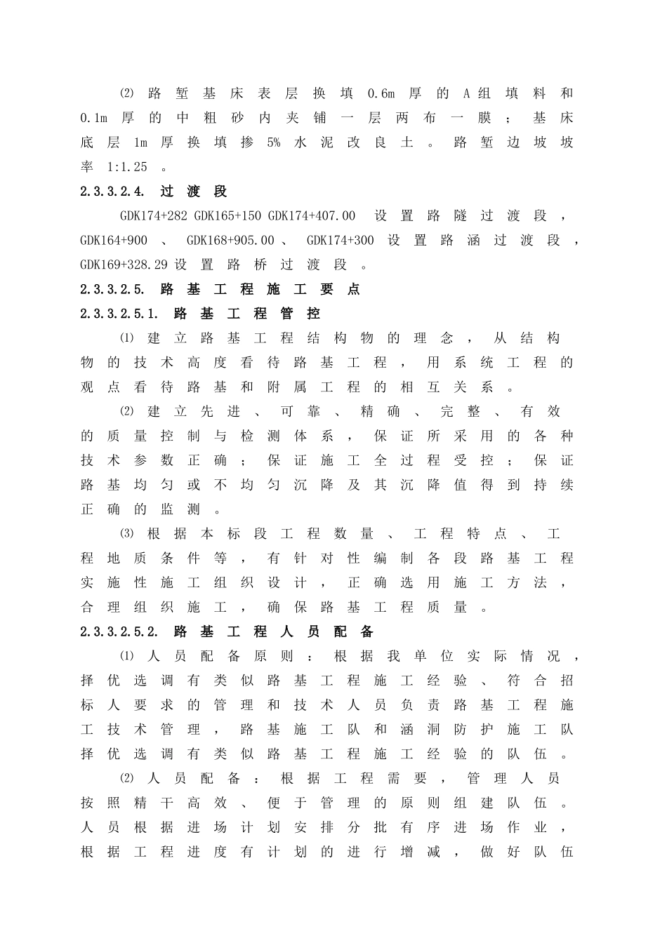 路基工程施工组织设计(完整版)_第3页