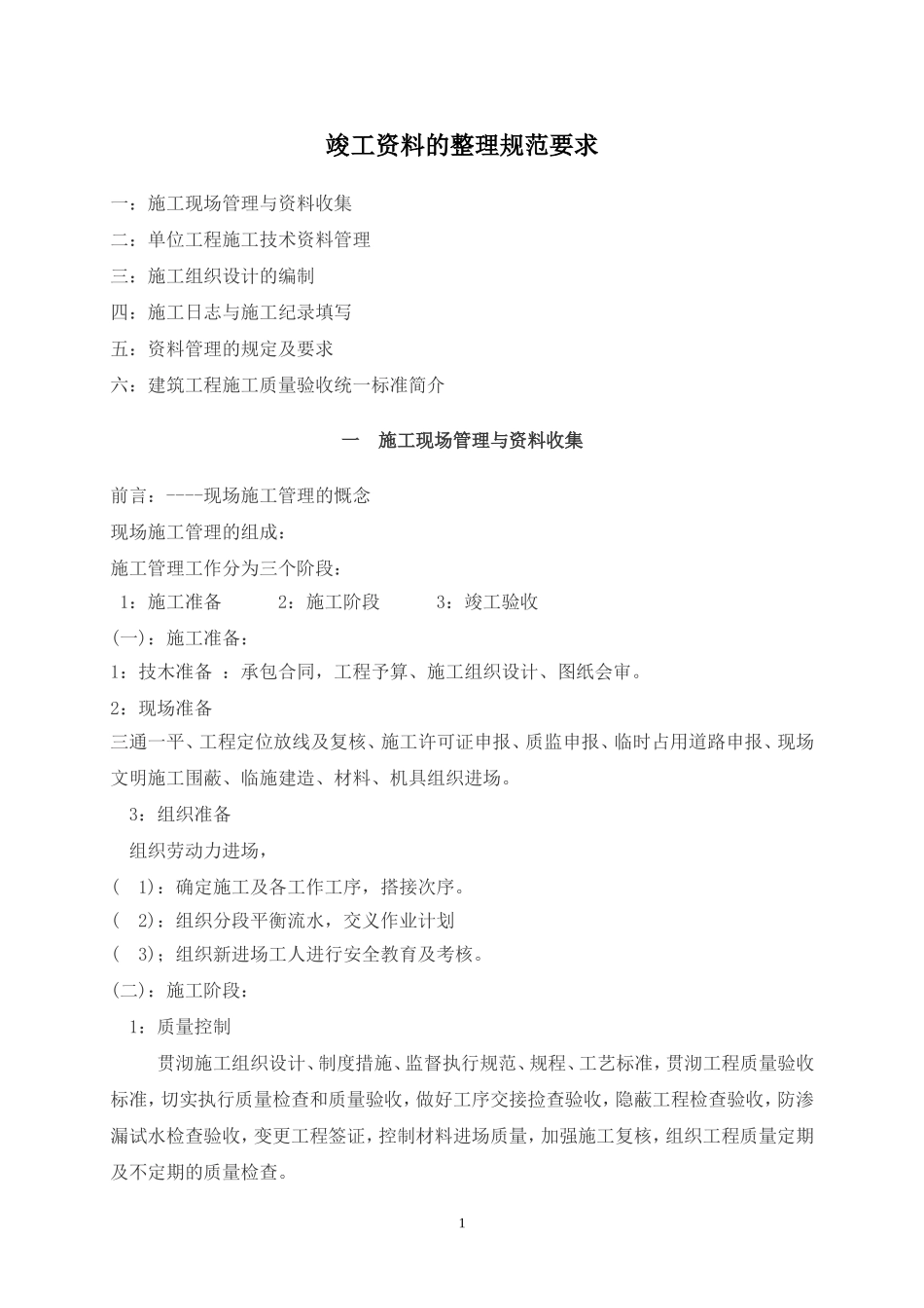 竣工资料的整理规范要求_第1页