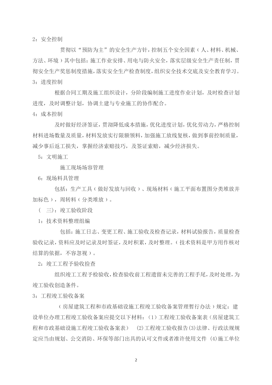 竣工资料的整理规范要求_第2页