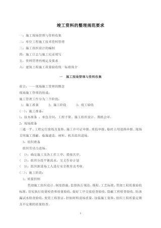 竣工资料的整理规范要求