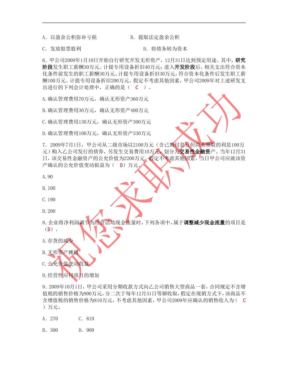 立信会计师事务所有限公司面试笔试题+答案_第2页