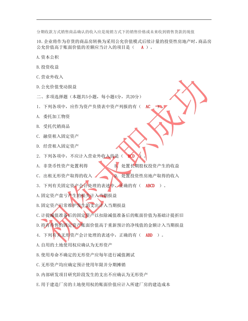 立信会计师事务所有限公司面试笔试题+答案_第3页