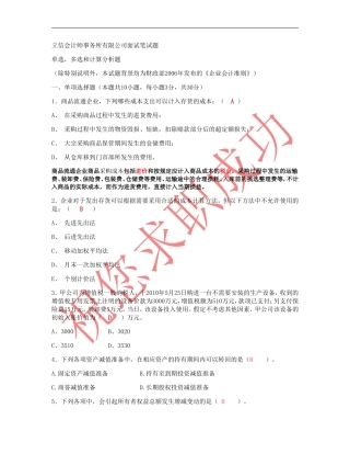 立信会计师事务所有限公司面试笔试题+答案
