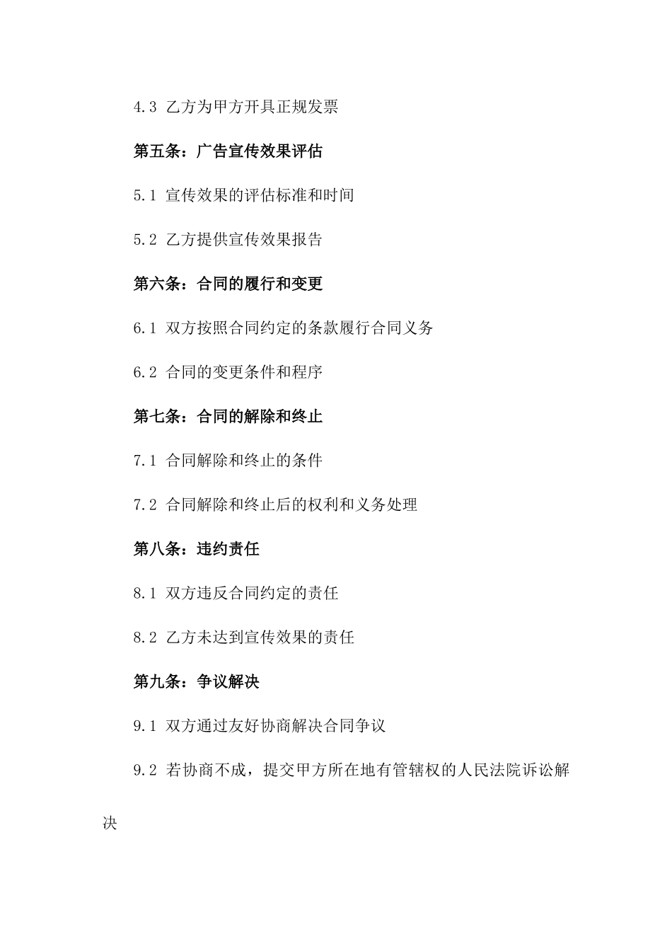 2024年产品广告宣传合同_第3页