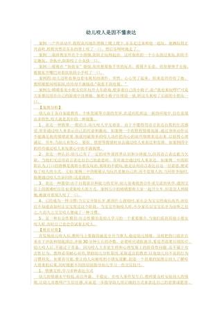幼儿咬人是因不懂表达