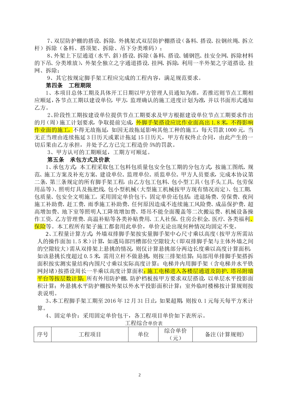 脚手架班组施工合同_第2页