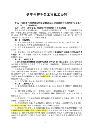 脚手架班组施工合同