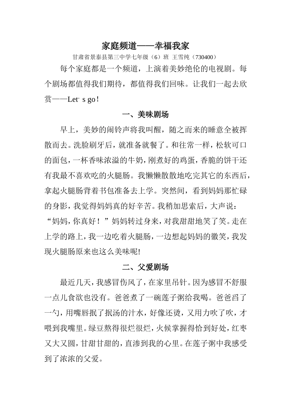 家庭频道——幸福我家_第1页