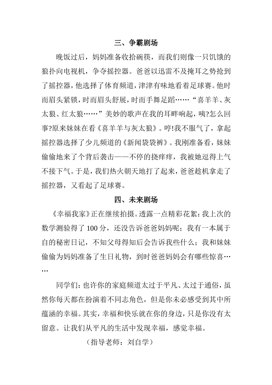 家庭频道——幸福我家_第2页