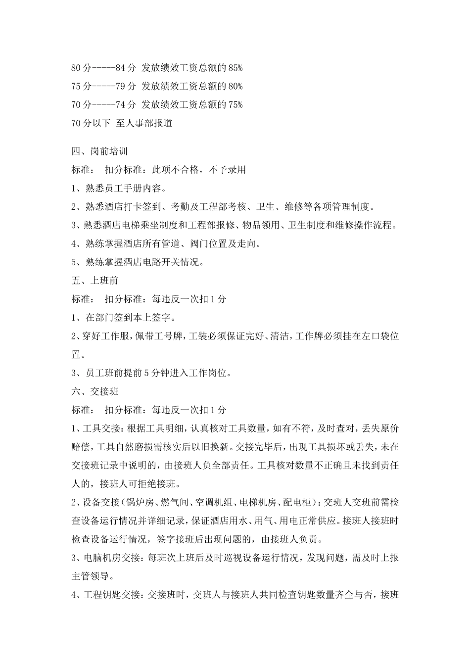 酒店工程部绩效考核细则_第2页