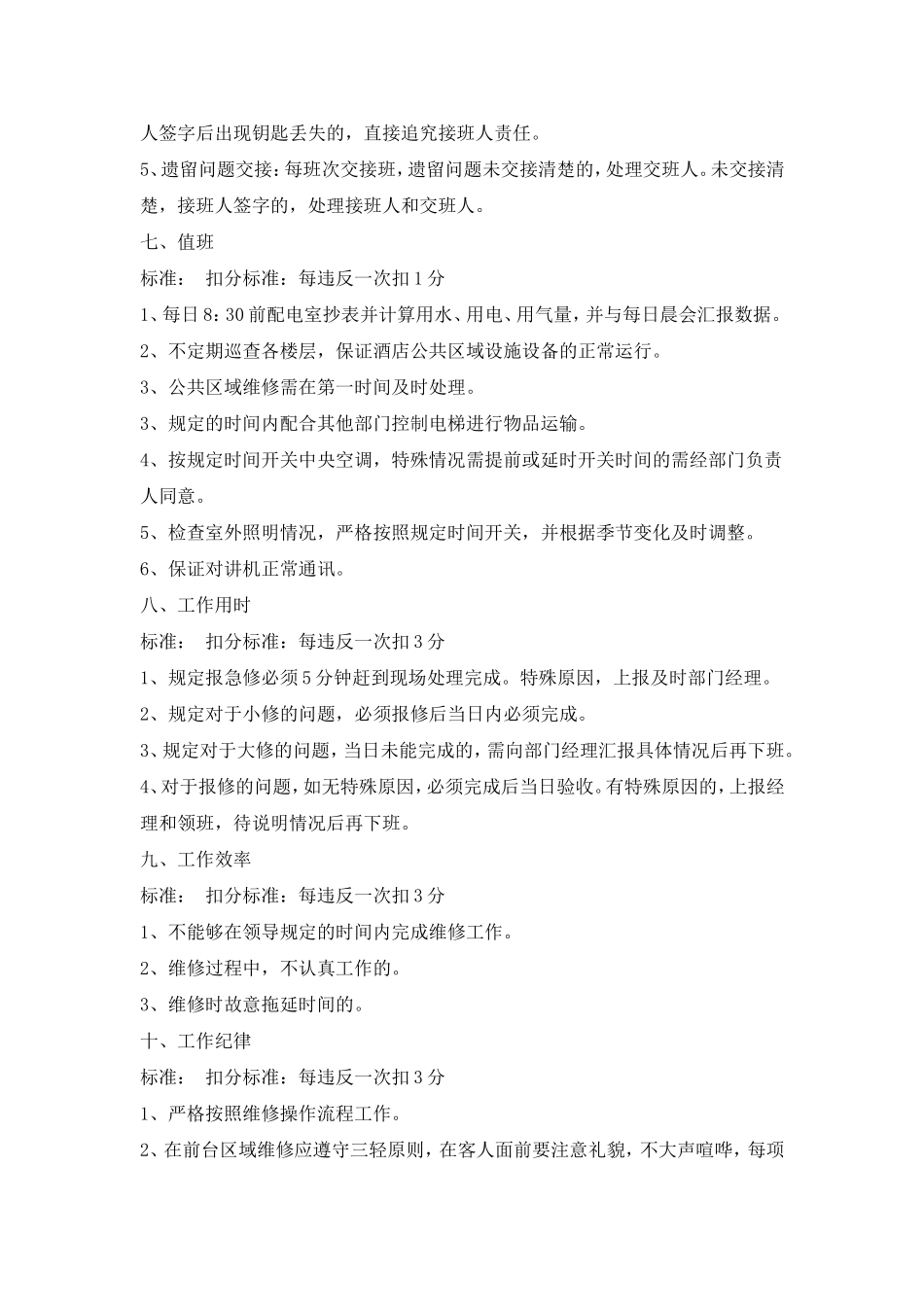 酒店工程部绩效考核细则_第3页