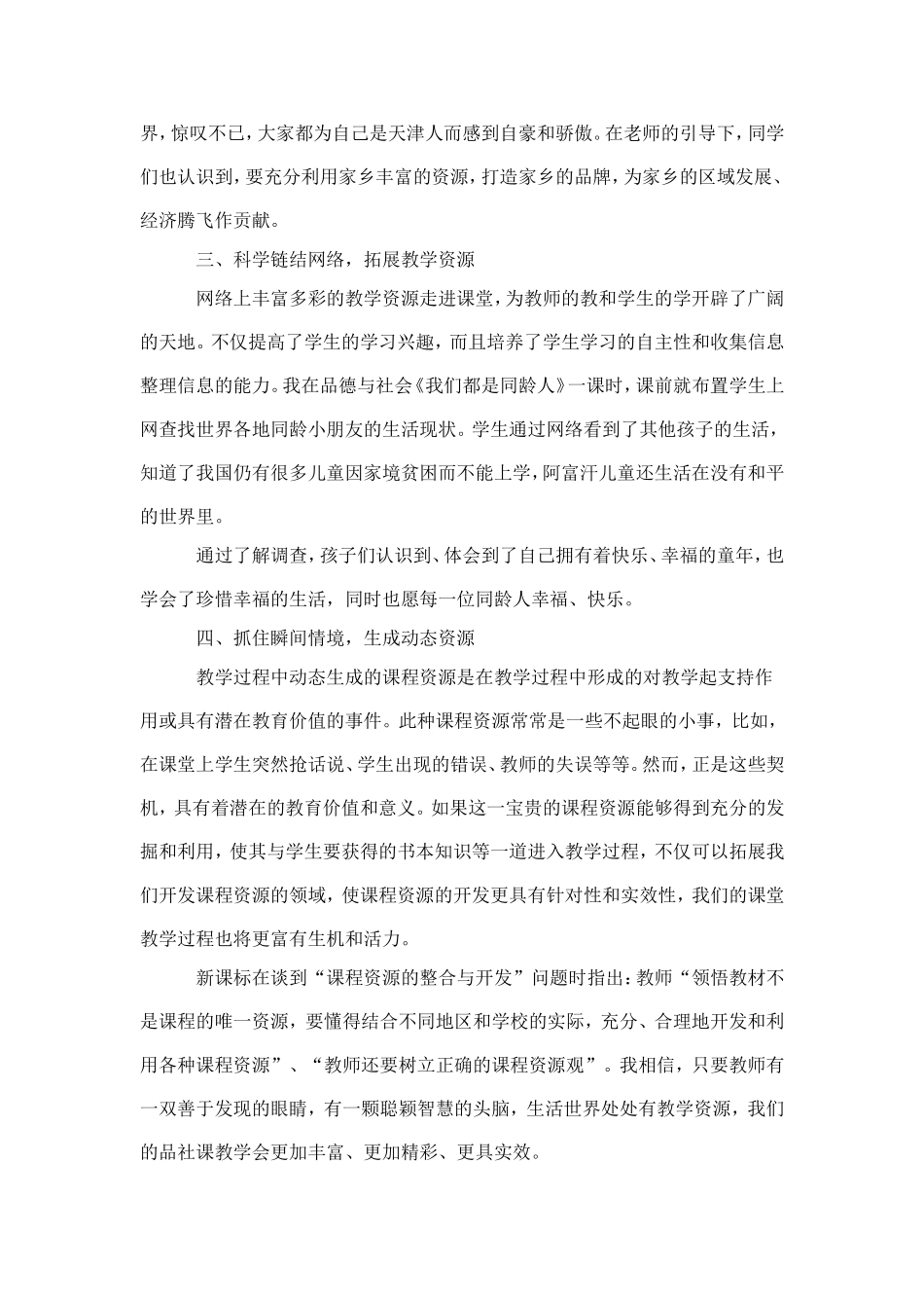 品社课中如何挖掘课程资源_第2页