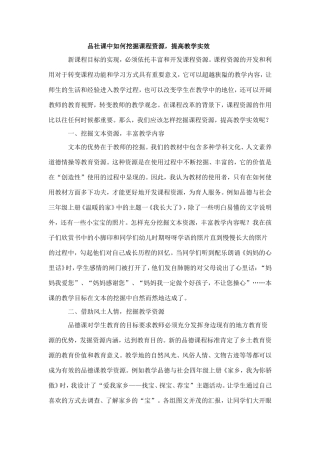 品社课中如何挖掘课程资源