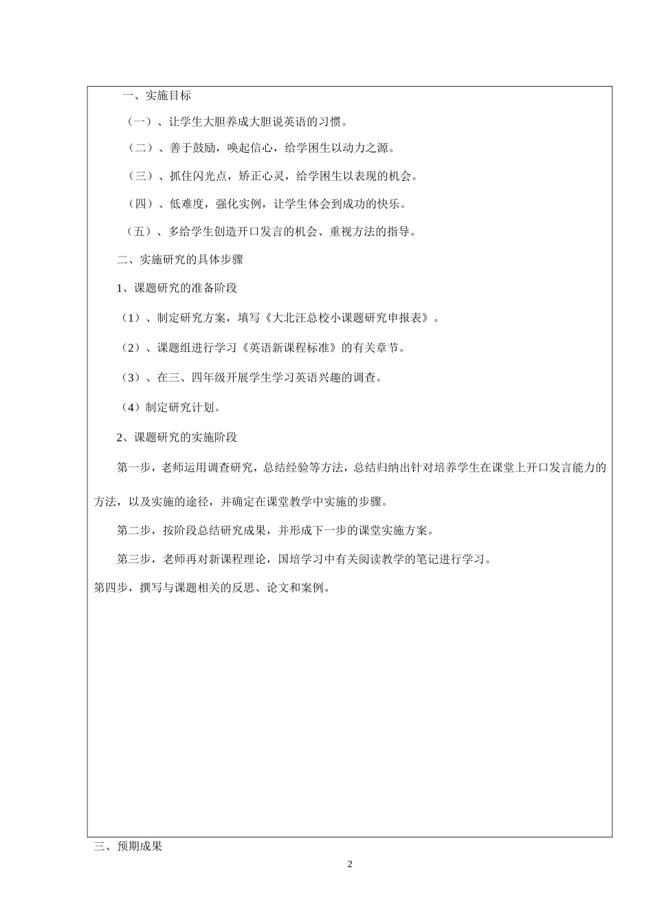 南二小学英语小课题研究申报表_第2页