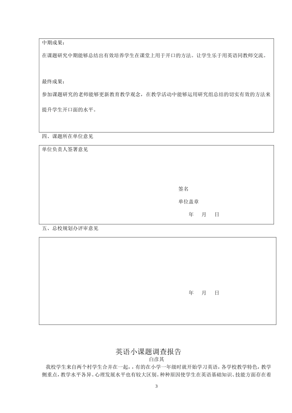 南二小学英语小课题研究申报表_第3页