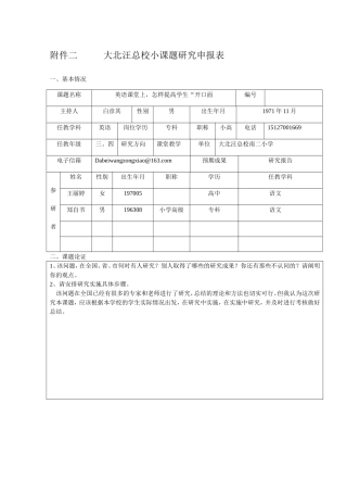 南二小学英语小课题研究申报表