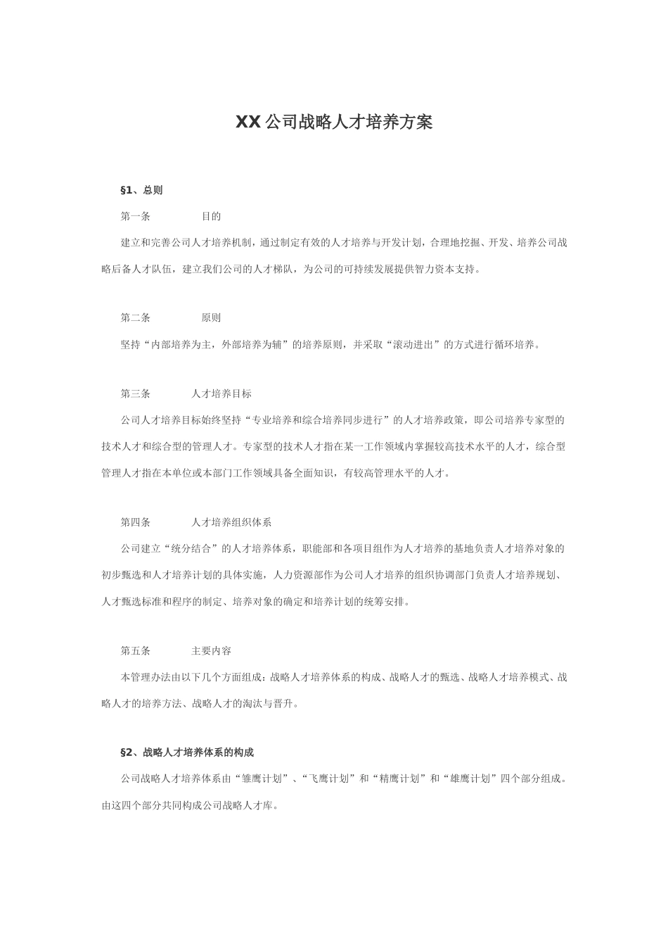 人才培养规划_第1页