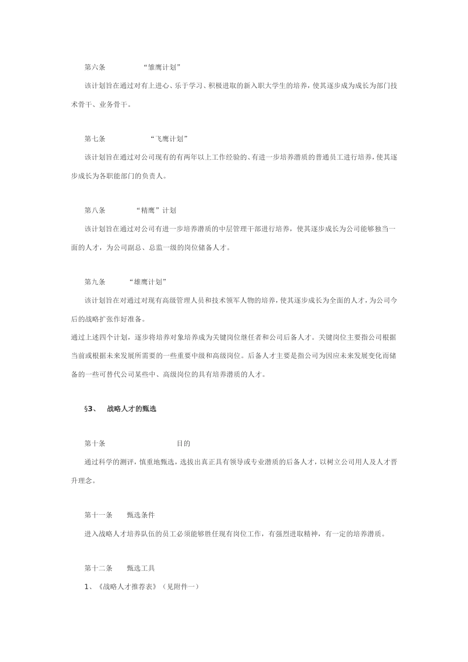 人才培养规划_第2页