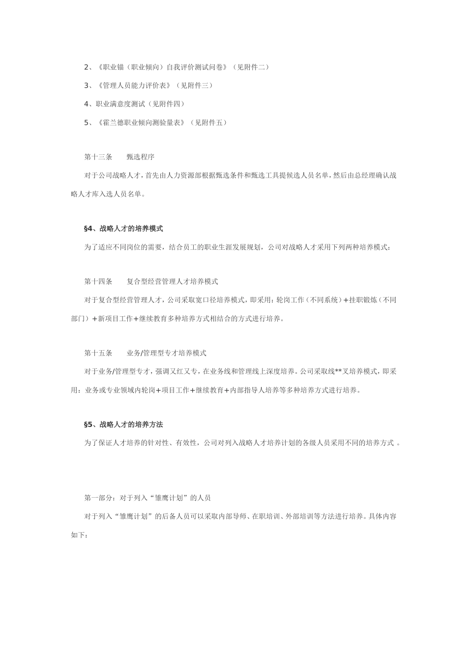 人才培养规划_第3页