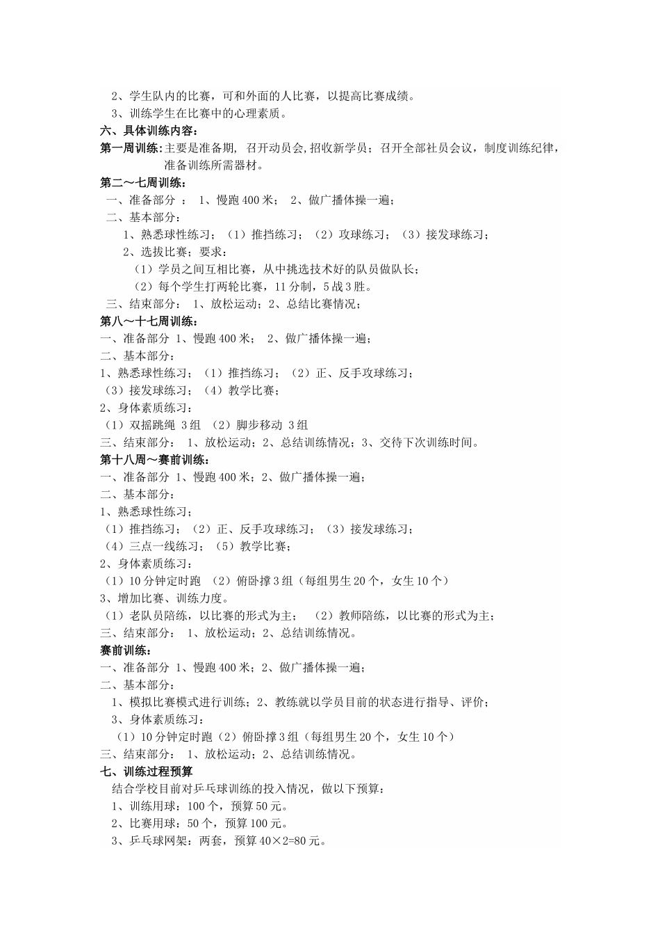 乒乓球训练基本计划_第2页