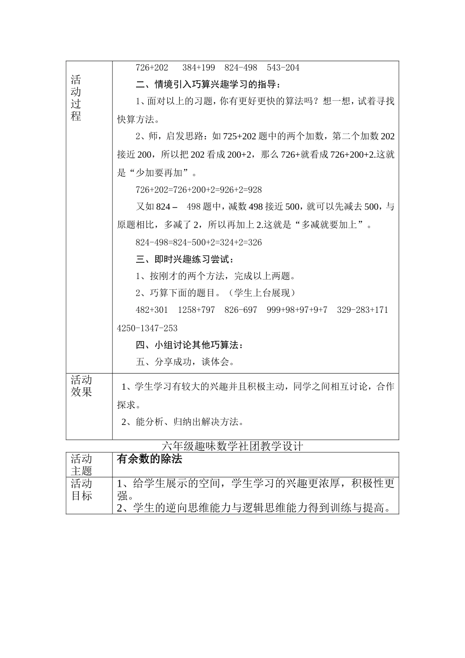 六年级趣味数学社团教学设计_第3页