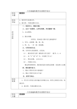 六年级趣味数学社团教学设计