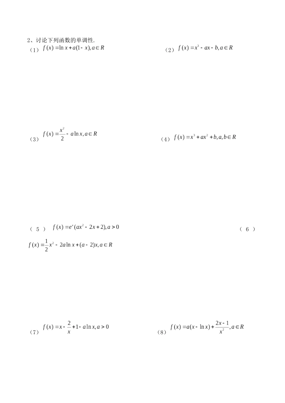 利用导数研究函数的单调性(超好复习题型)_第2页
