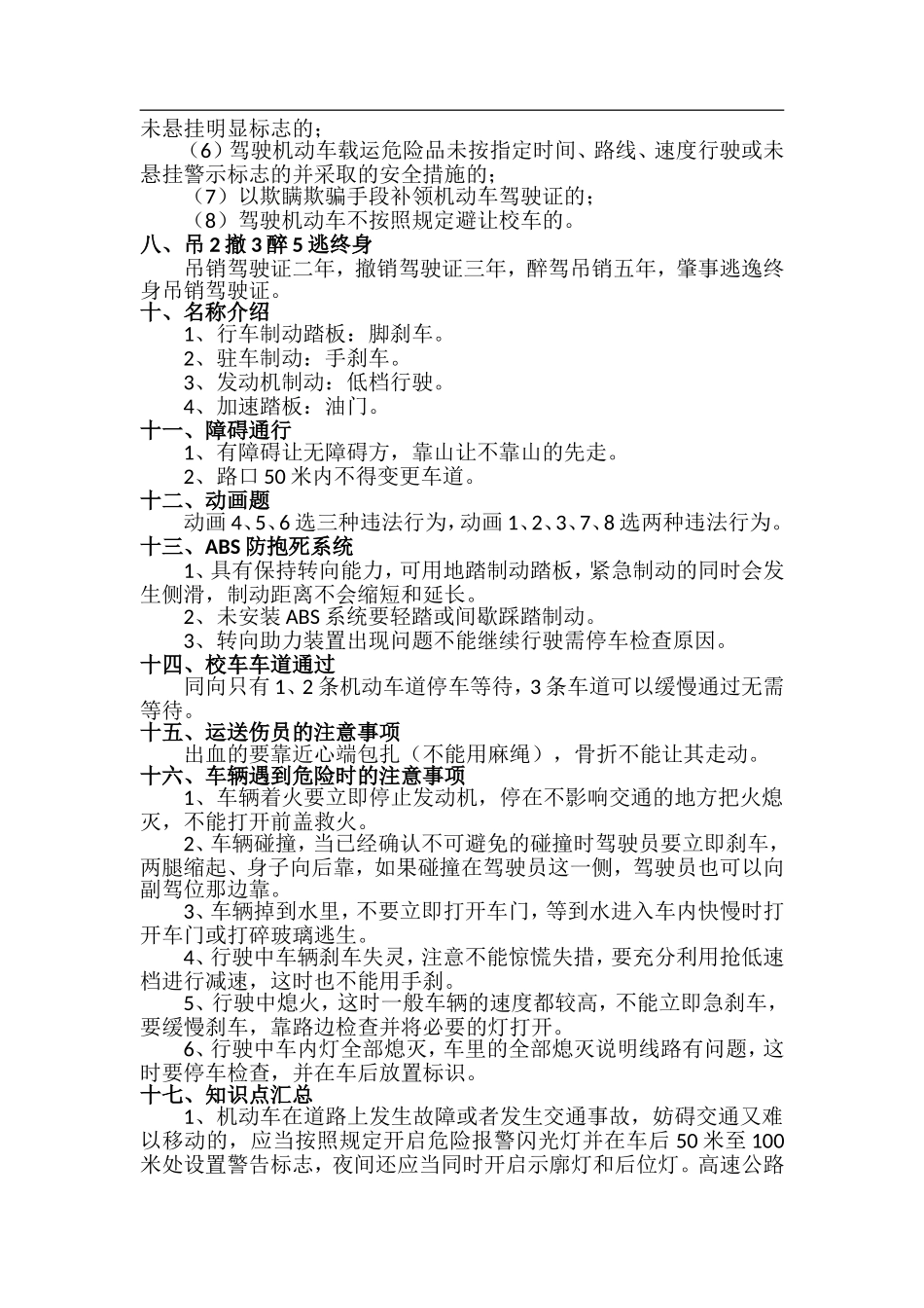 科四考试技巧_第2页