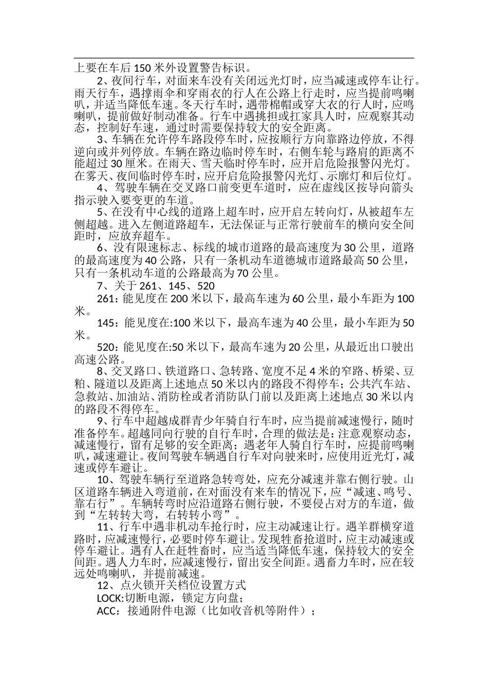 科四考试技巧_第3页