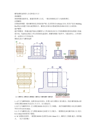 螺母(铜柱)的埋入方式和设计尺寸