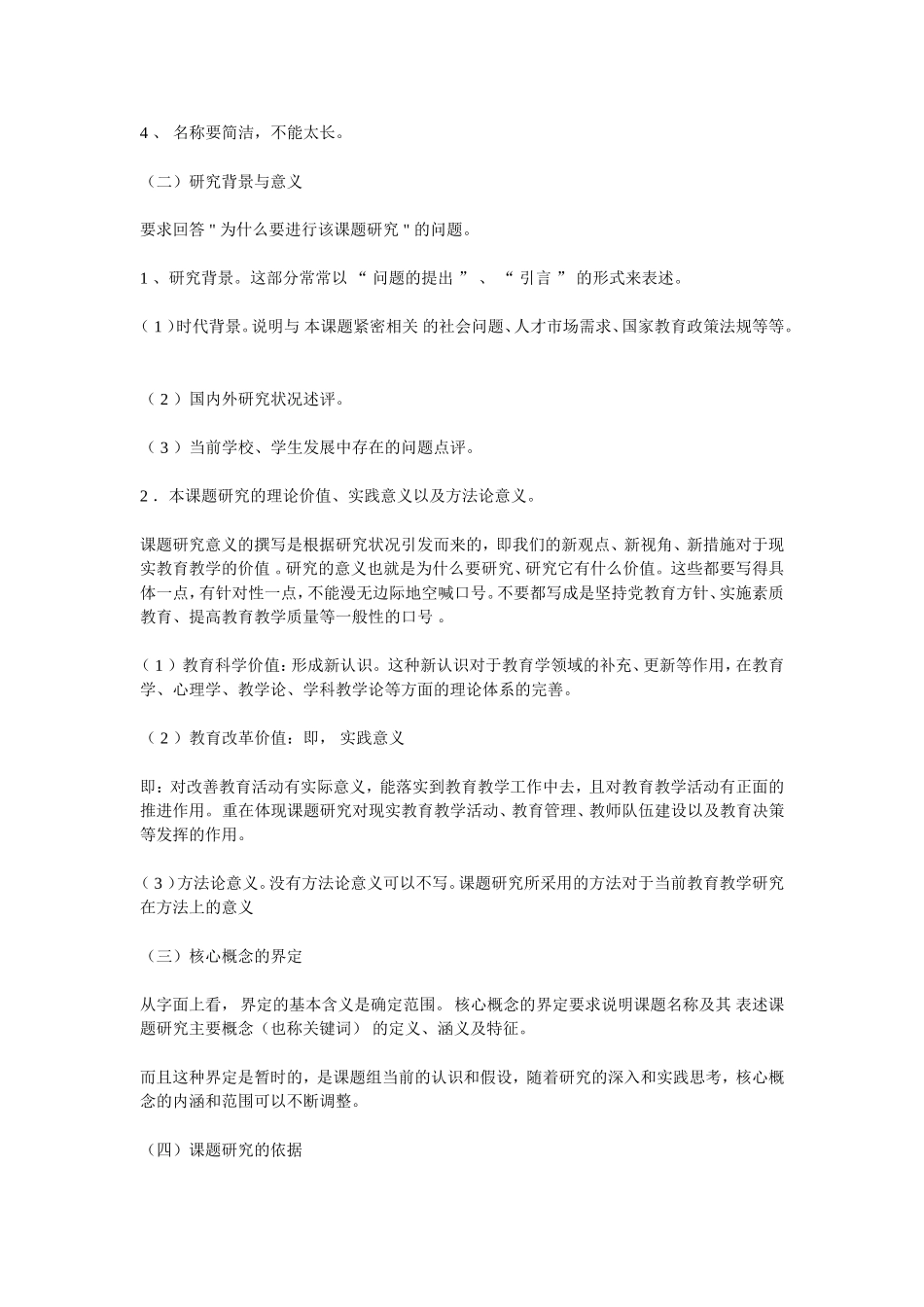 课题研究方案的设计及写法_第2页