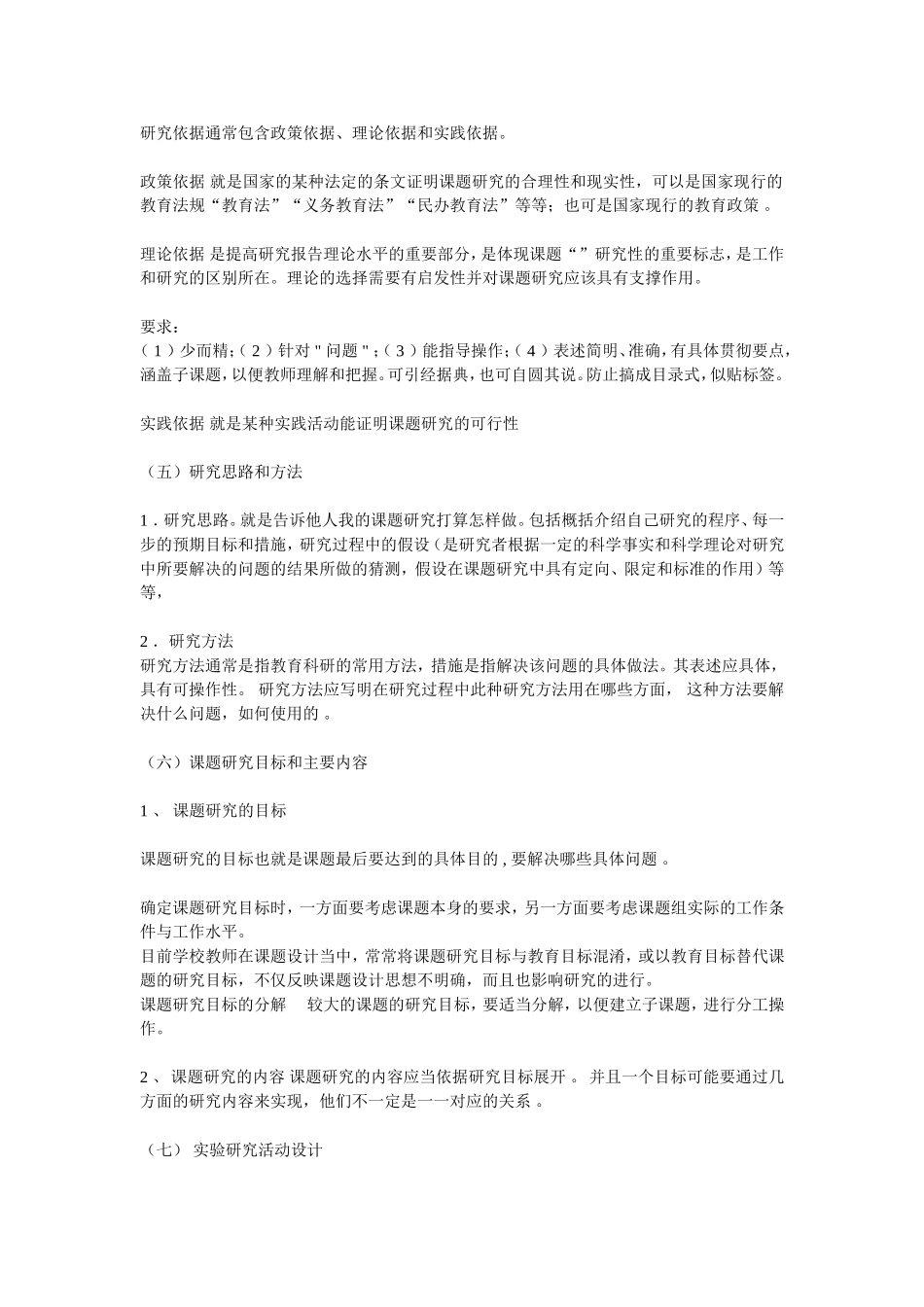 课题研究方案的设计及写法_第3页