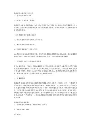 课题研究方案的设计及写法