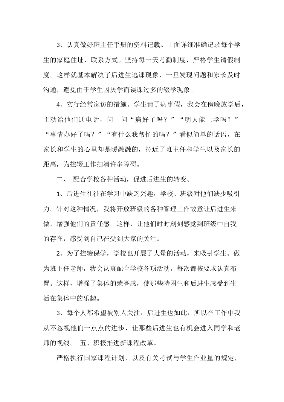 控辍保学工作计划_第2页