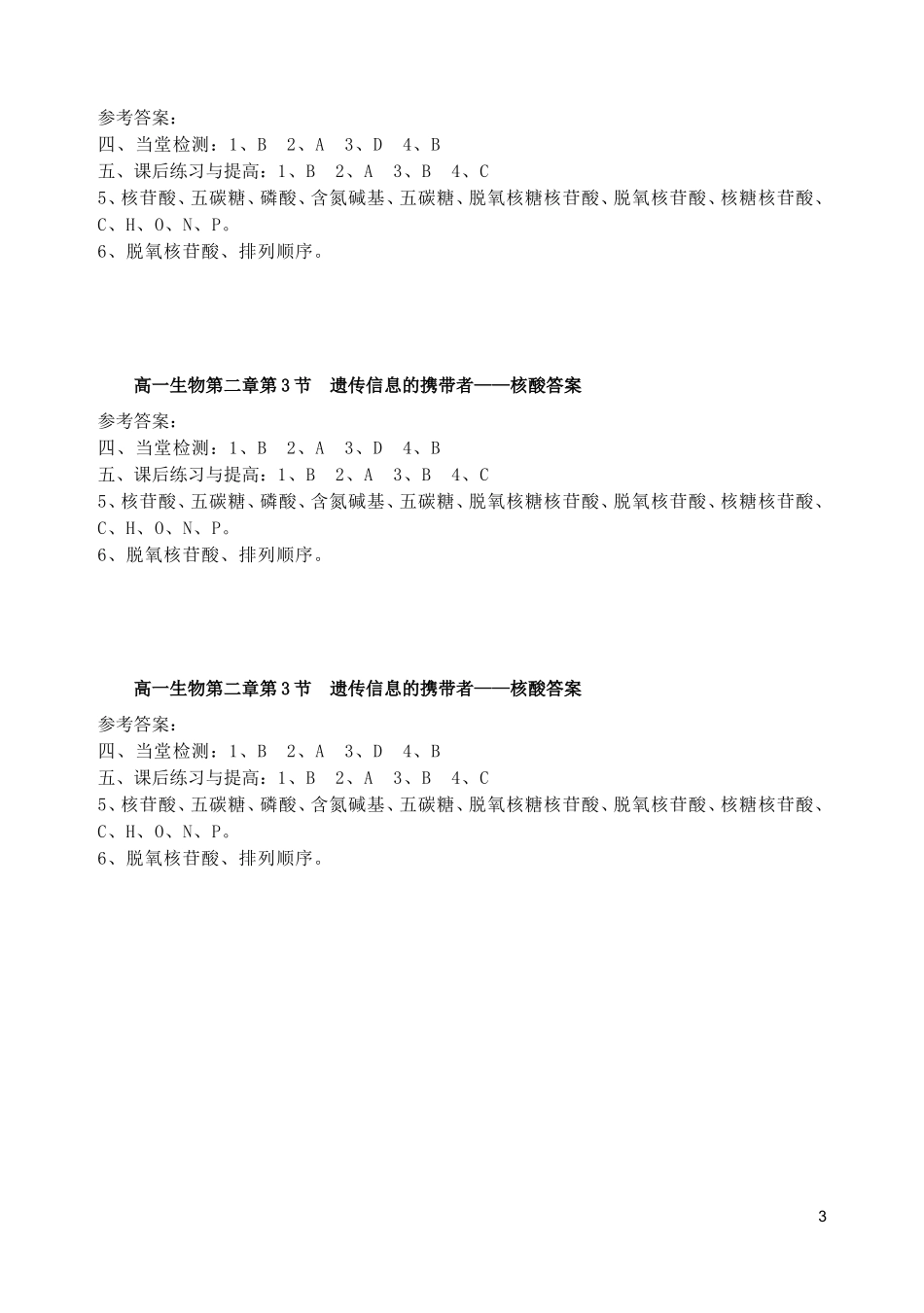 秋高一生物 第二章 第3节 遗传信息的携带者-核酸学案-人教版高一全册生物学案_第3页