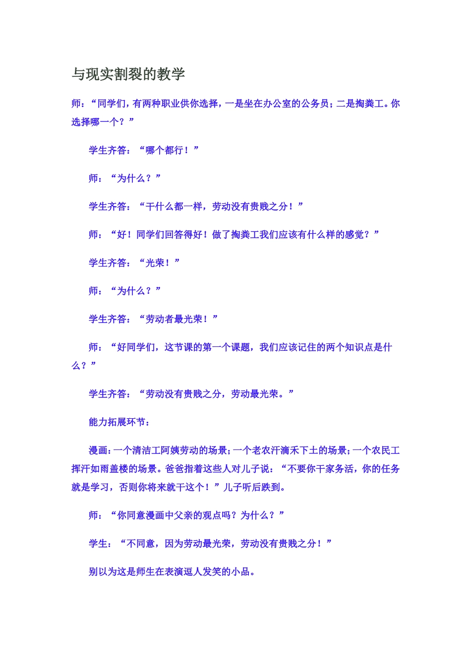 与现实割裂的教学_第1页