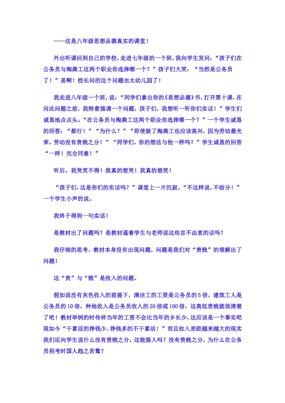 与现实割裂的教学_第2页