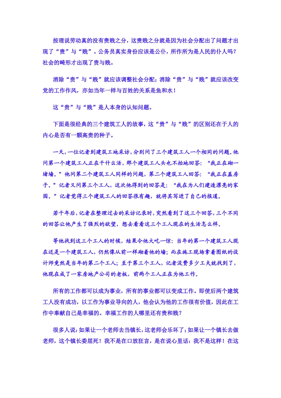 与现实割裂的教学_第3页