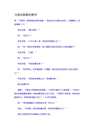 与现实割裂的教学