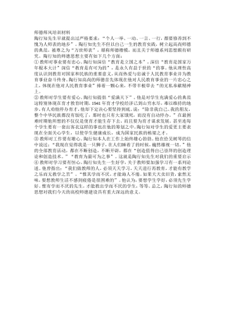 师德师风培训材料2