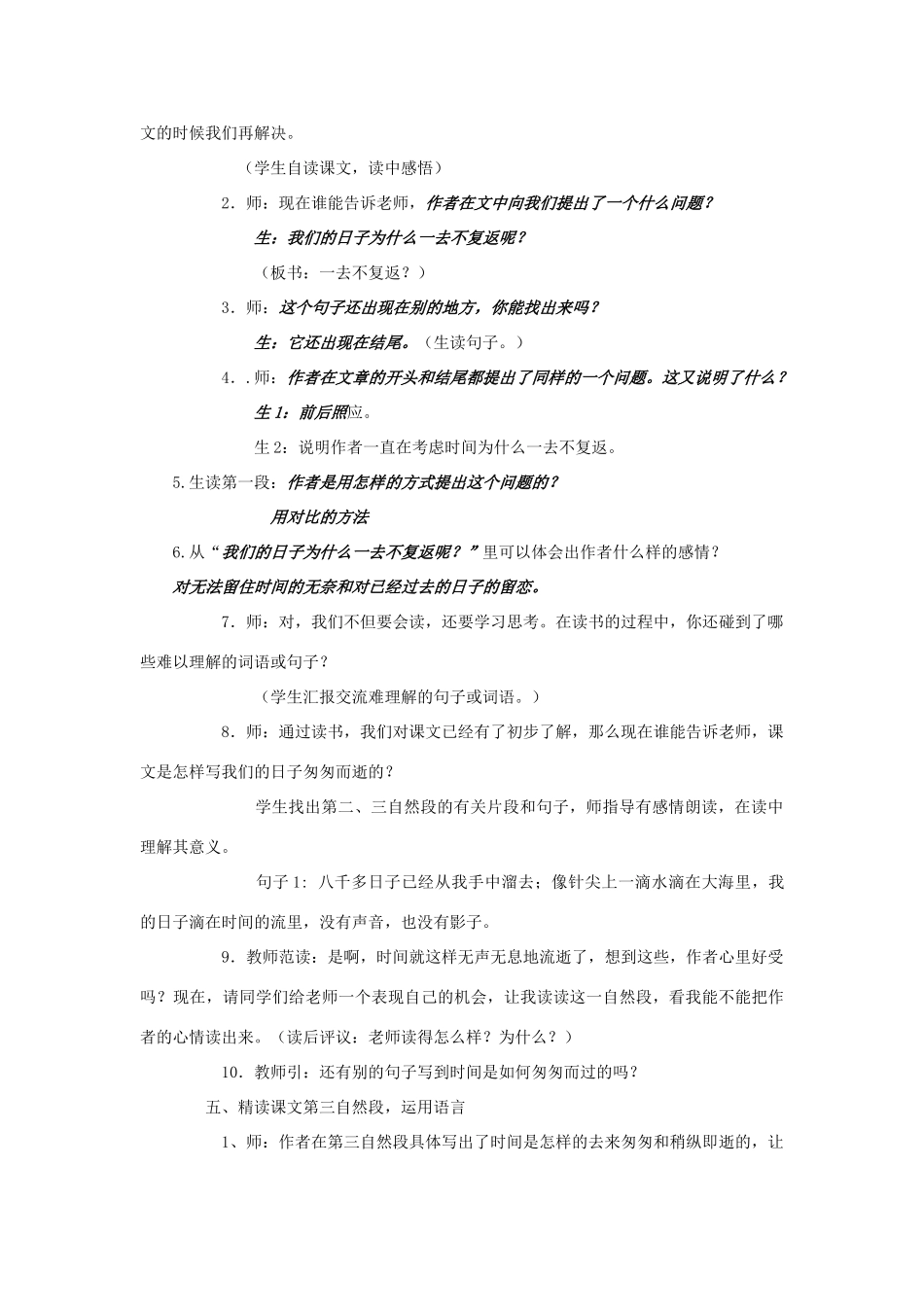 六年级语文上册 第七单元 19《匆匆》教案 鄂教版-鄂教版小学六年级上册语文教案_第2页