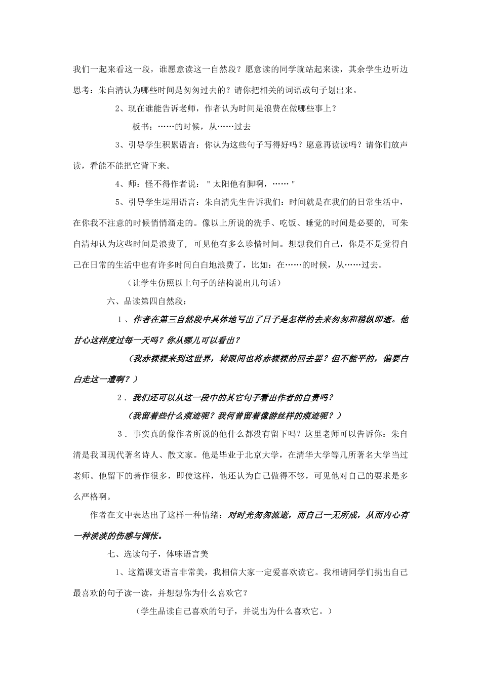 六年级语文上册 第七单元 19《匆匆》教案 鄂教版-鄂教版小学六年级上册语文教案_第3页