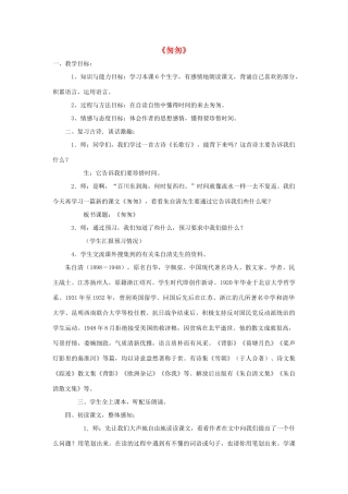 六年级语文上册 第七单元 19《匆匆》教案 鄂教版-鄂教版小学六年级上册语文教案