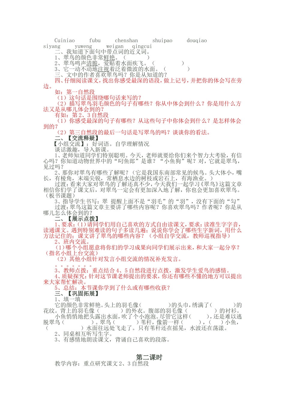 三语下第二单元教案_第2页