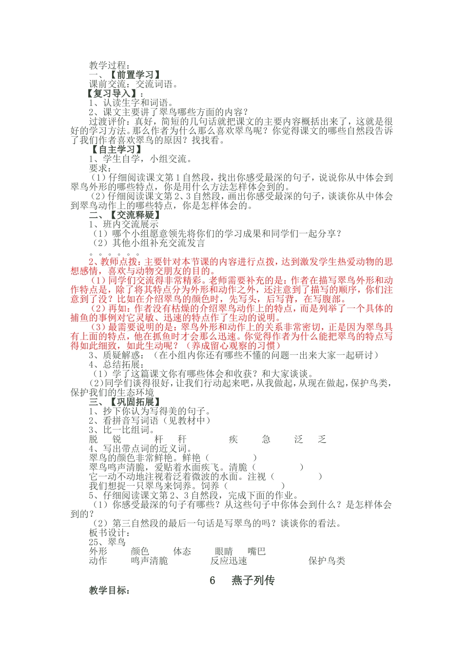 三语下第二单元教案_第3页